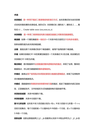 计算机数据库课程专业术语梳理汇总