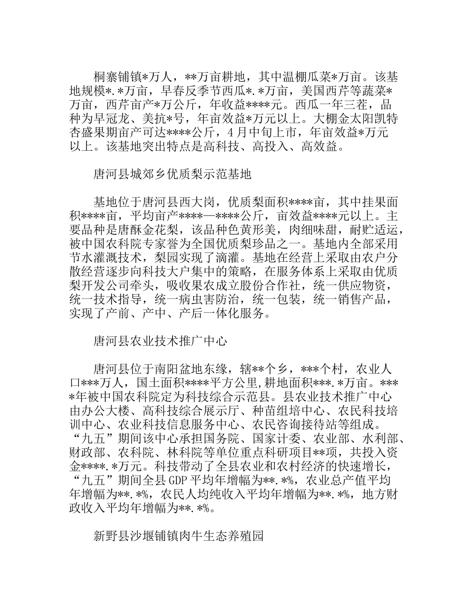 鹤壁市赴南阳学习特色农业考察报告_第2页