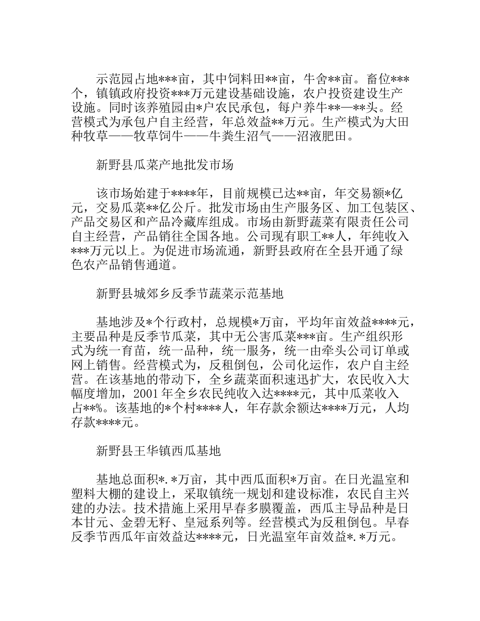 鹤壁市赴南阳学习特色农业考察报告_第3页