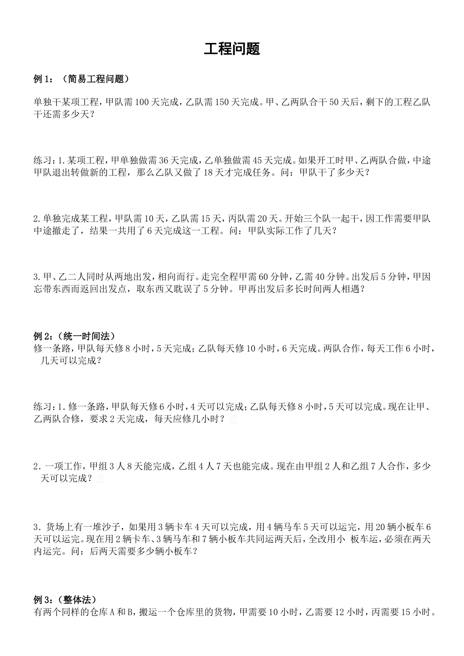 工程问题数学测试练习题_第1页