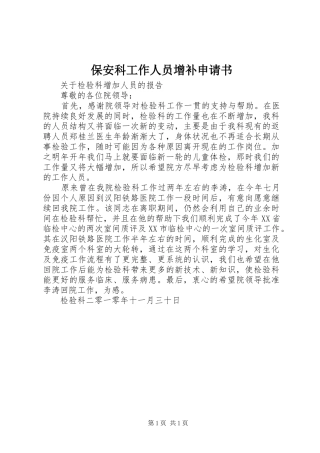 保安科工作人员增补申请书