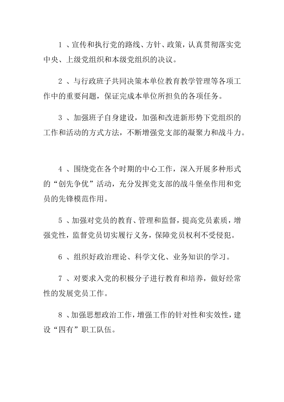 教育中心标准化党支部建设标准 _第2页