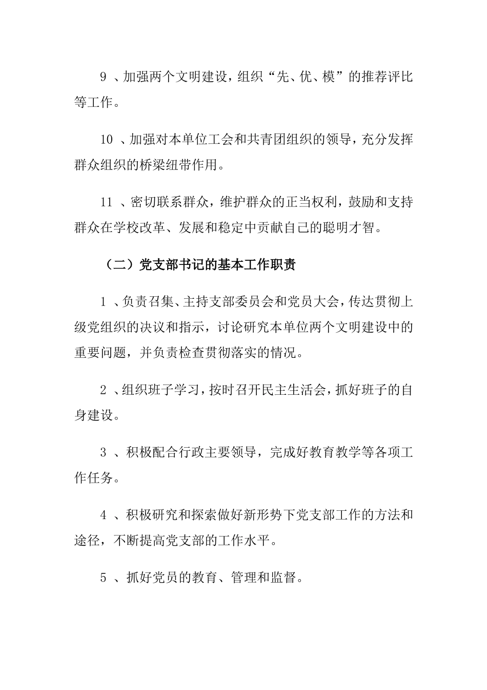 教育中心标准化党支部建设标准 _第3页