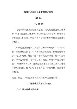 教育中心标准化党支部建设标准 
