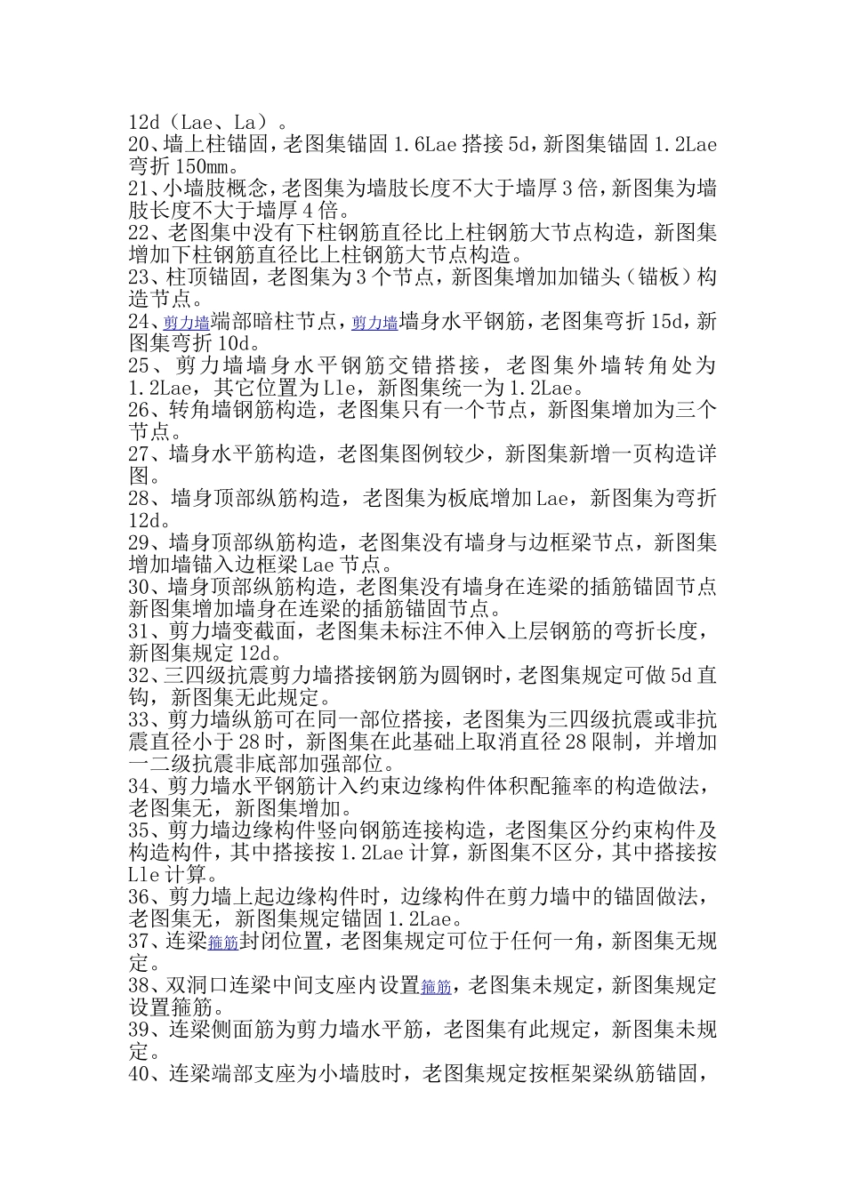 汇总03G101-1图集与11G101-1图集之100处不同_第2页