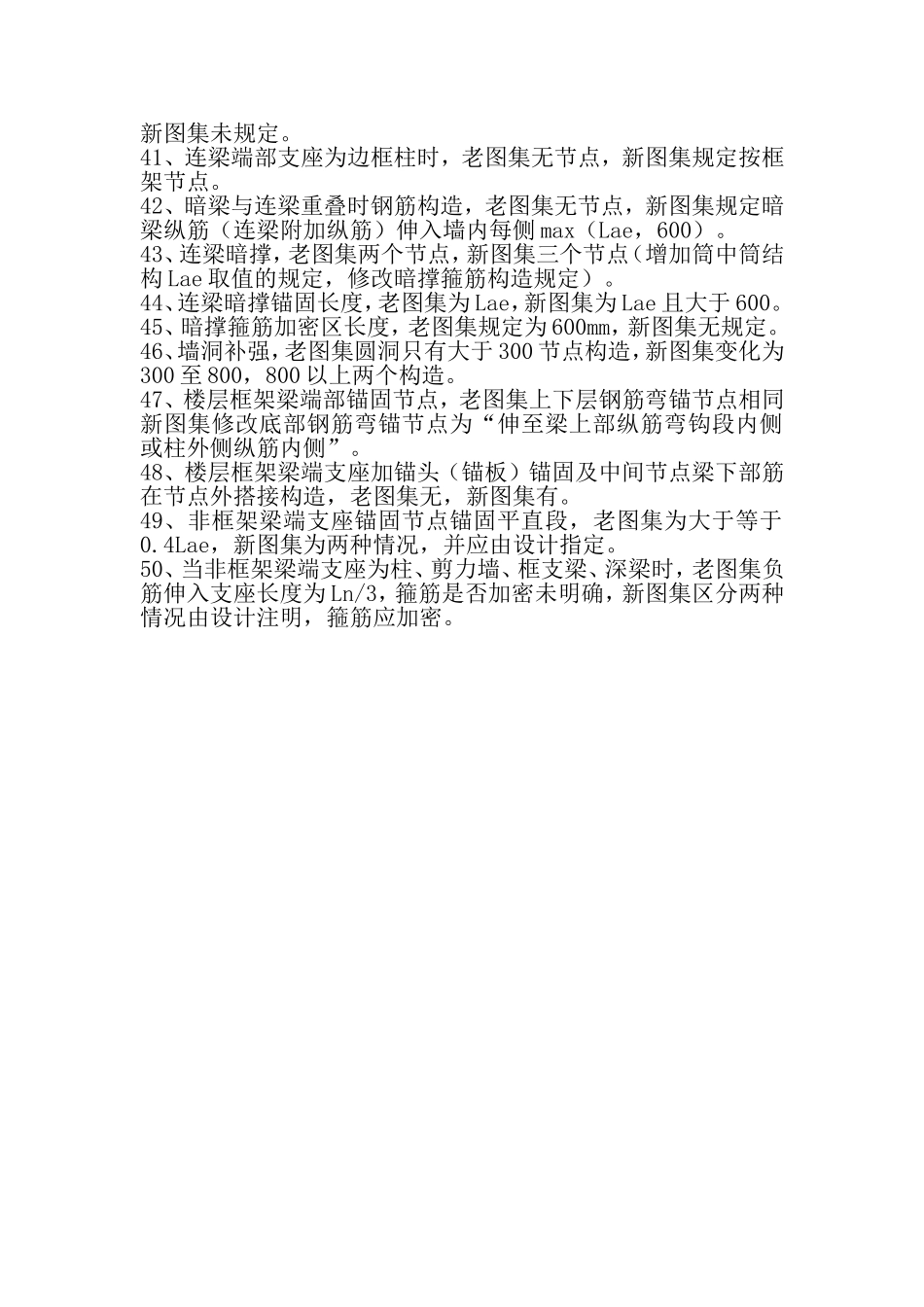 汇总03G101-1图集与11G101-1图集之100处不同_第3页