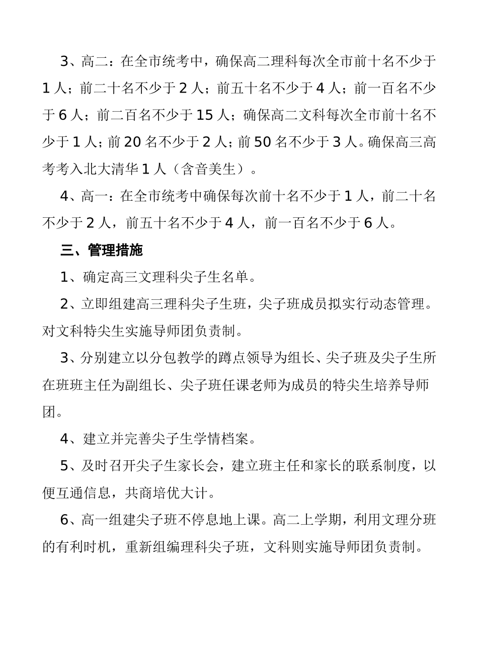 尖子生培养方案_第2页