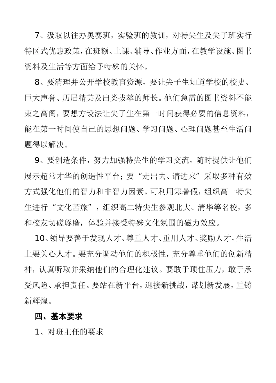 尖子生培养方案_第3页