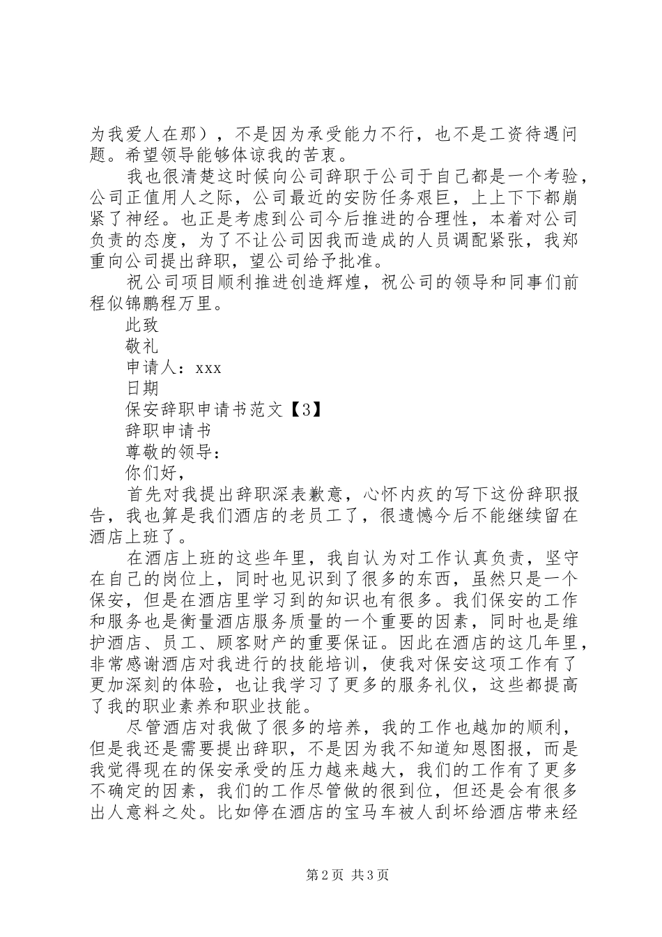 保安离职申请书范文_第2页