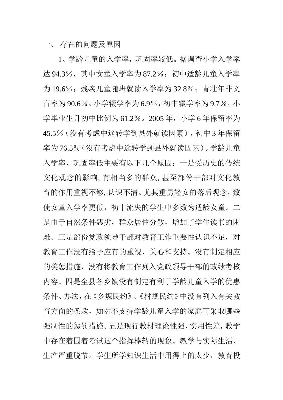 浅析西部贫困山区教育存在的问题及对策_第2页