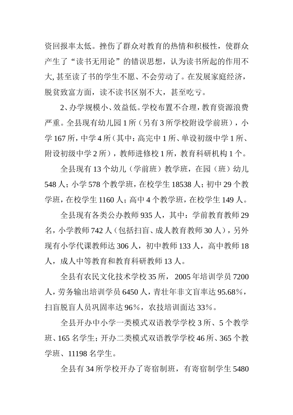 浅析西部贫困山区教育存在的问题及对策_第3页