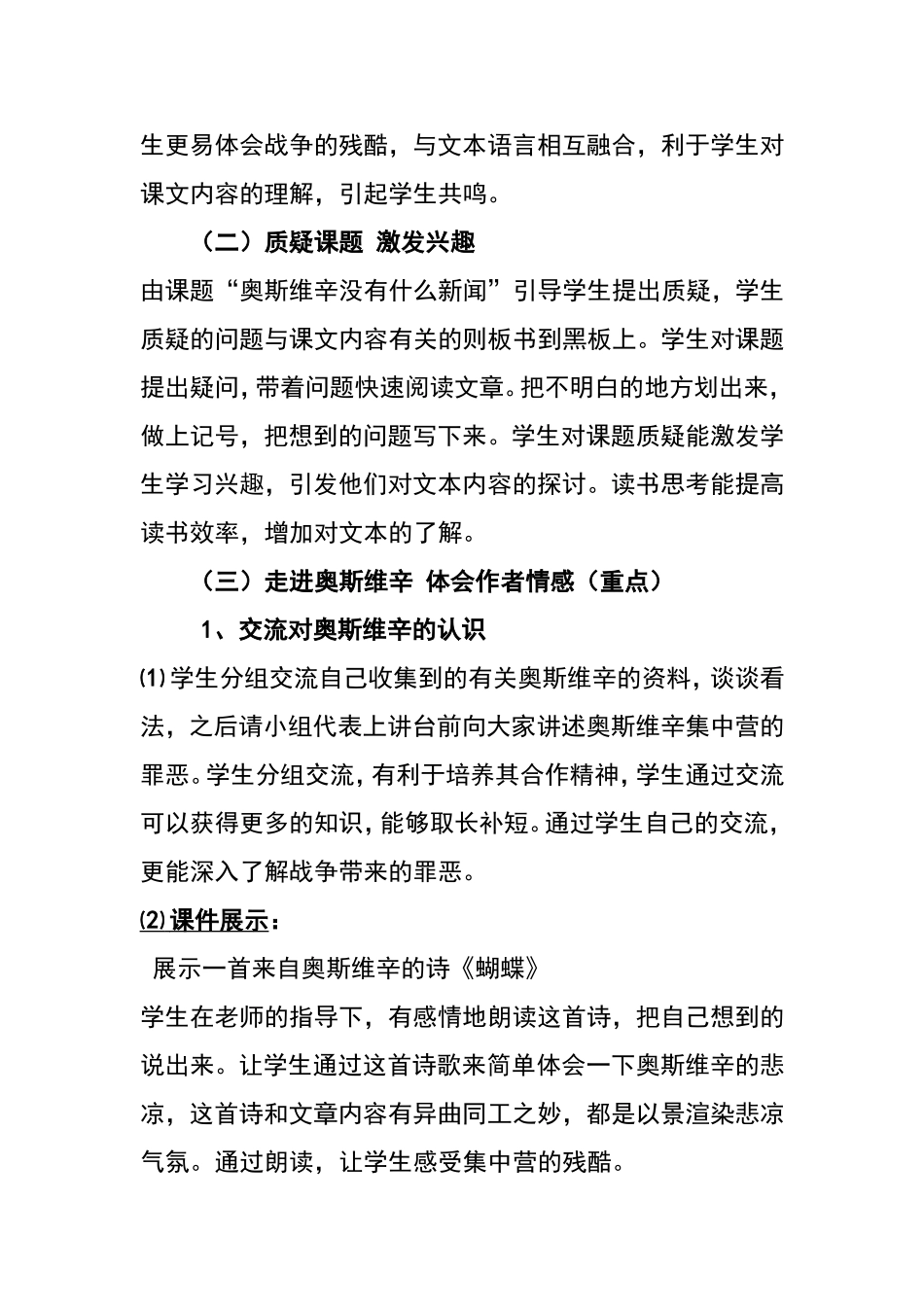 精讲《奥斯维辛没有什么新闻》教案_第2页