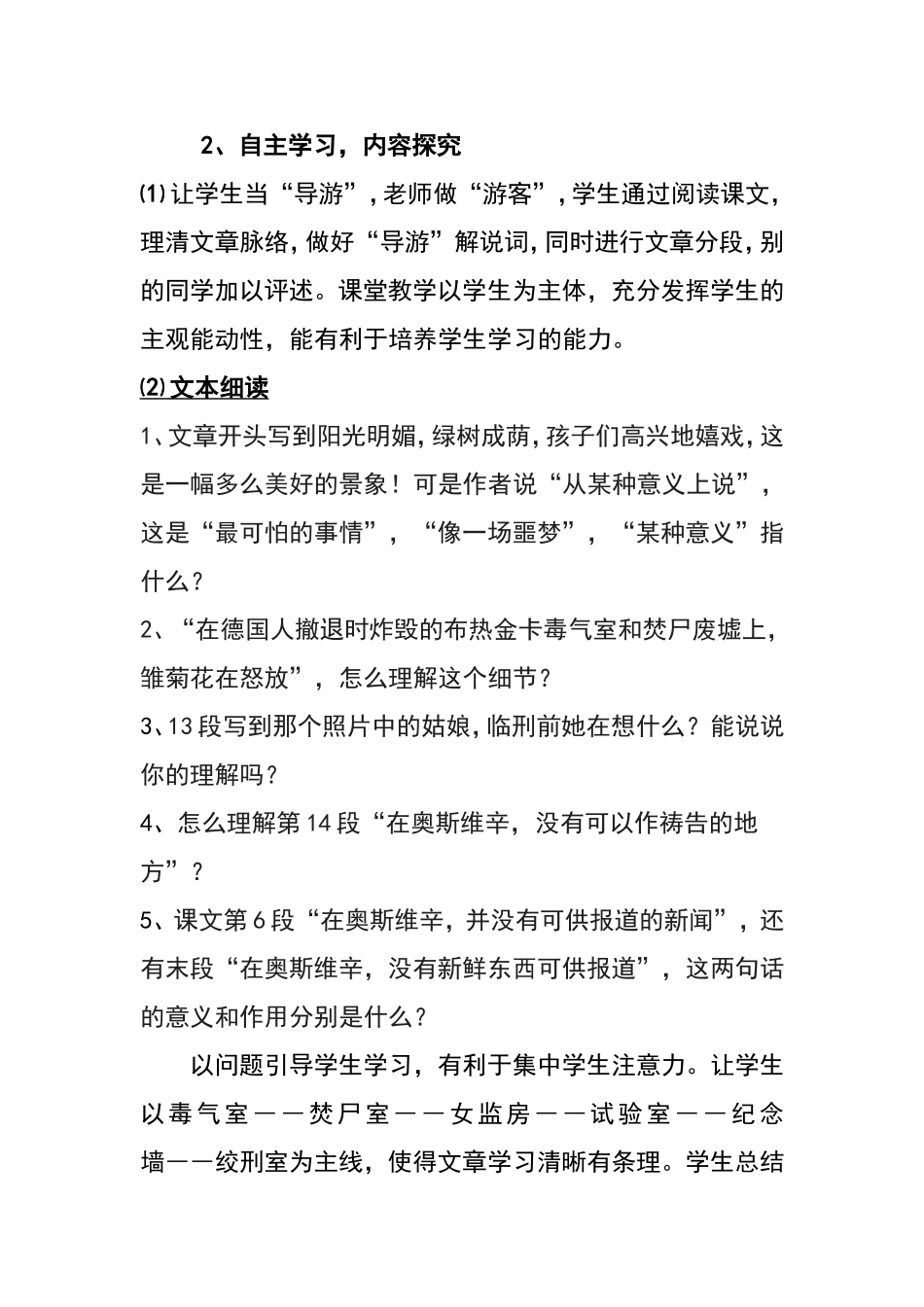 精讲《奥斯维辛没有什么新闻》教案_第3页