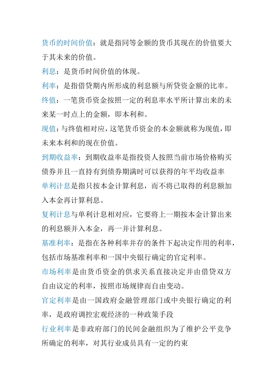 货币学课程知识点梳理汇总_第2页