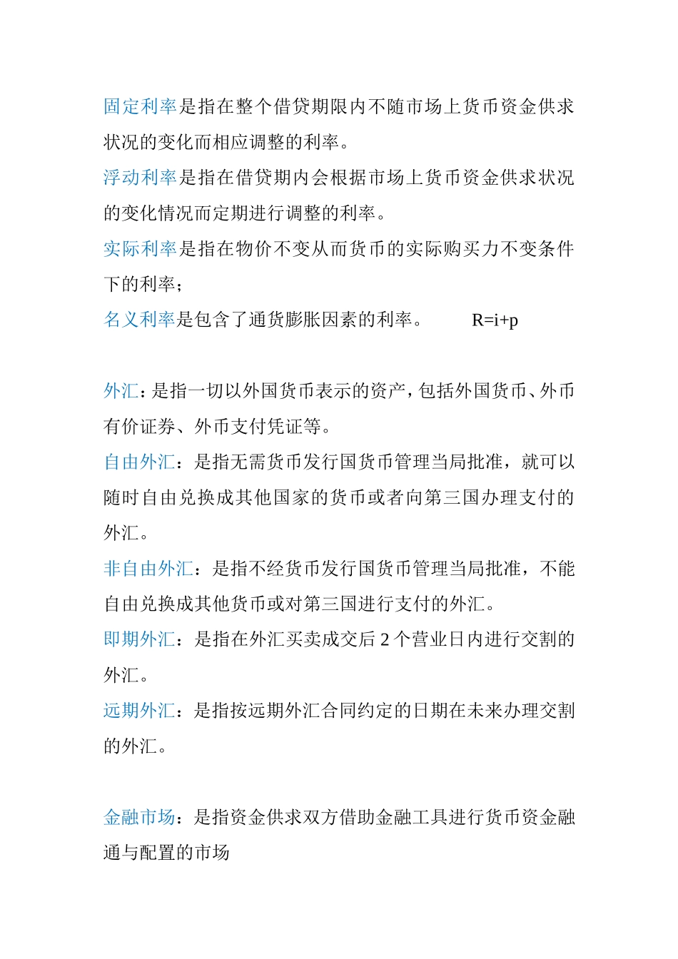 货币学课程知识点梳理汇总_第3页