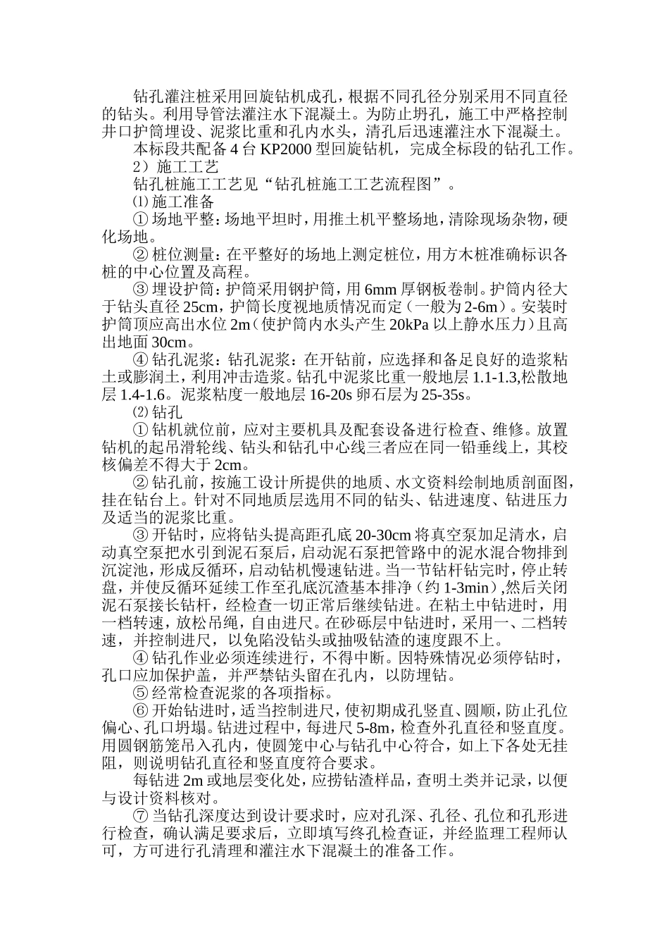 桥梁工程技术交底资料_第2页