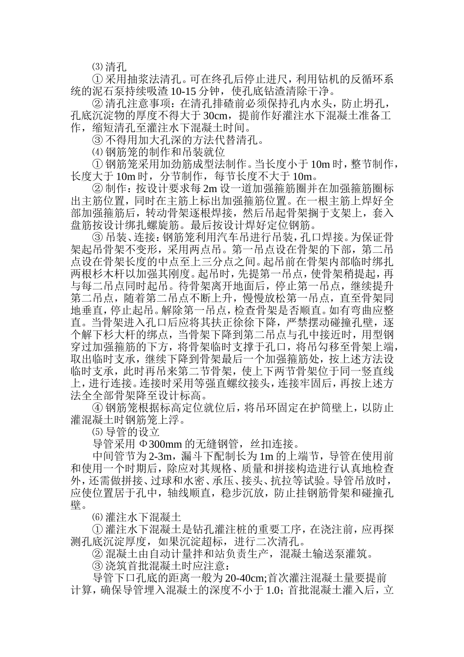 桥梁工程技术交底资料_第3页