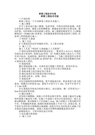 桥梁工程技术交底资料