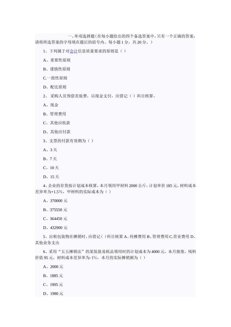 会计学课程测试_第1页