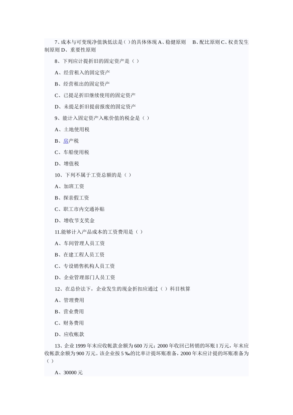 会计学课程测试_第2页