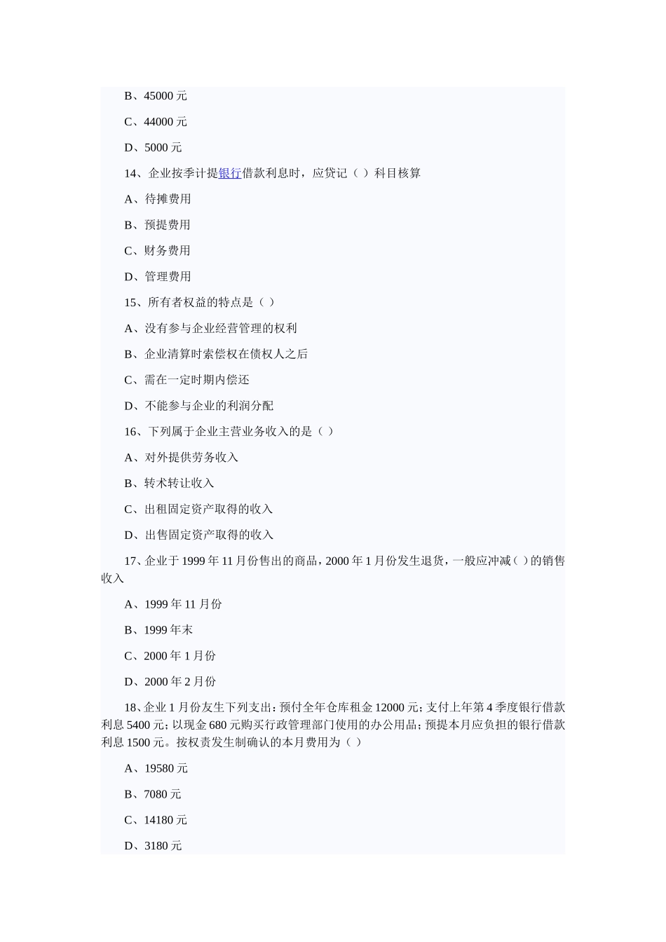 会计学课程测试_第3页