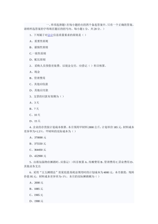 会计学课程测试