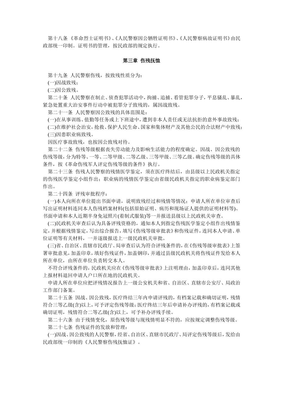 公安机关人民警察抚恤办法_第3页