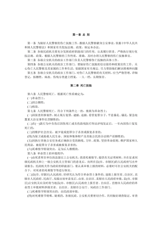 公安机关人民警察抚恤办法