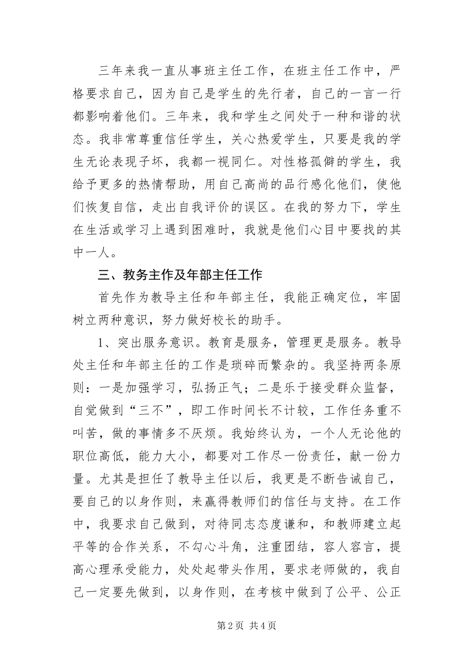 班主任年底述职汇报_第2页