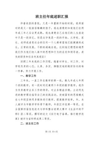 班主任年底述职汇报