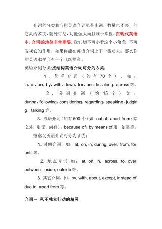 介词的分类和应用英语知识点