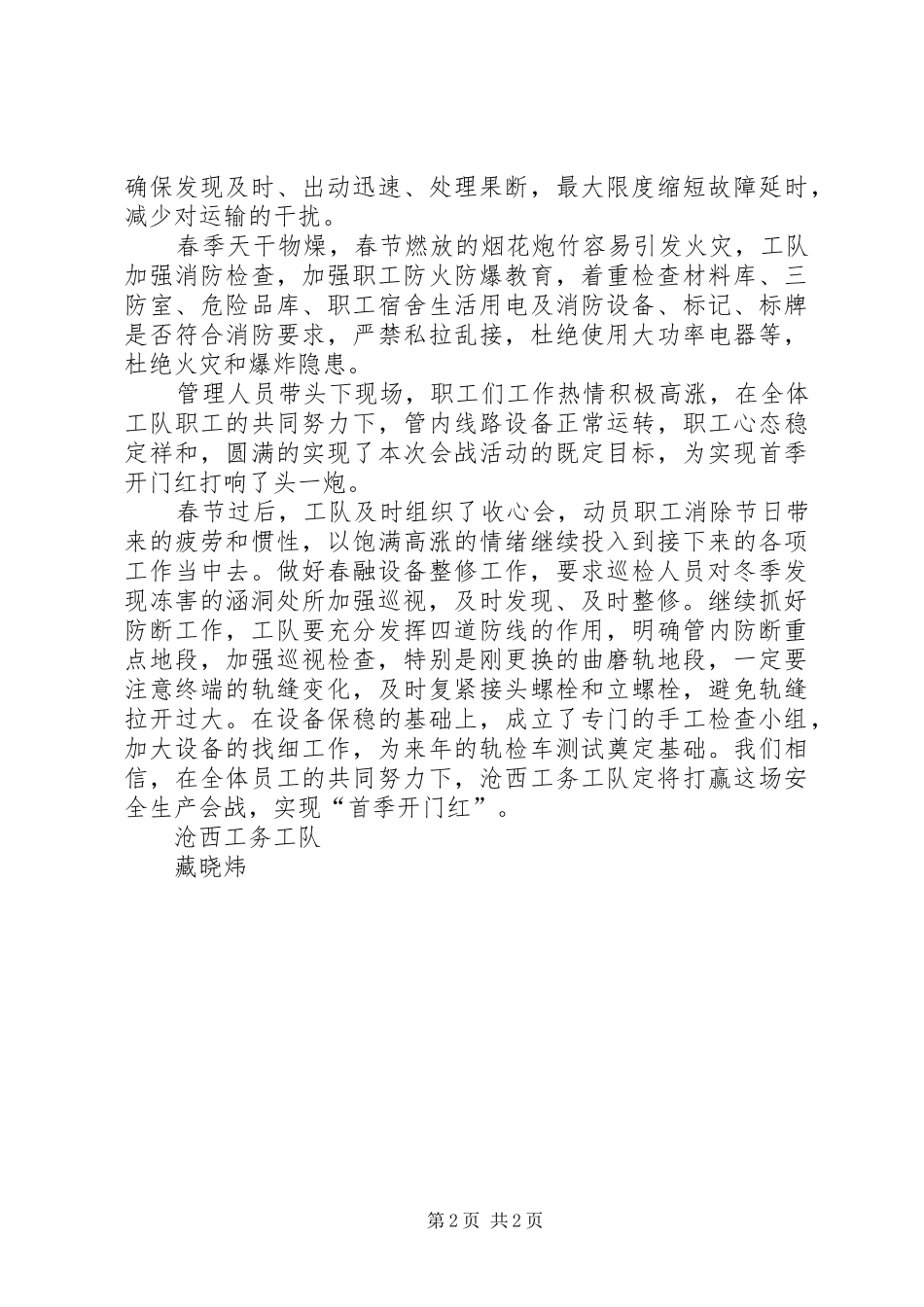 保安全保春运保稳定实现首季开门红_第2页