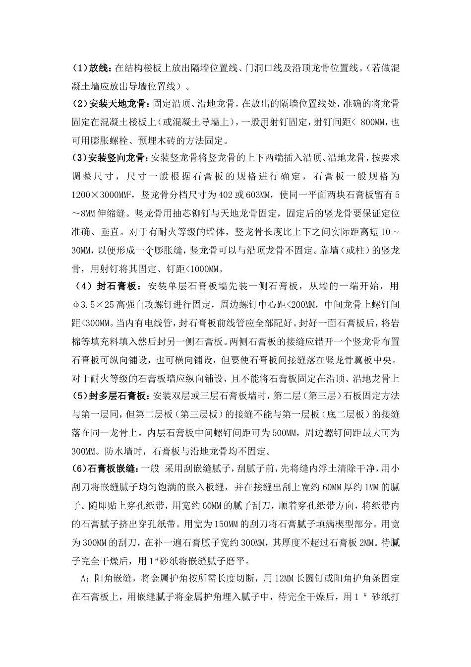 轻钢龙骨石膏板隔墙工程施工组织设计_第2页