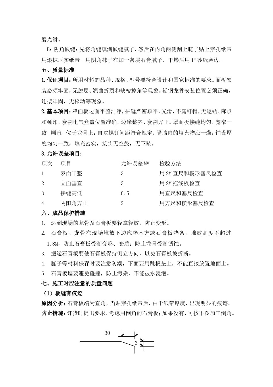 轻钢龙骨石膏板隔墙工程施工组织设计_第3页