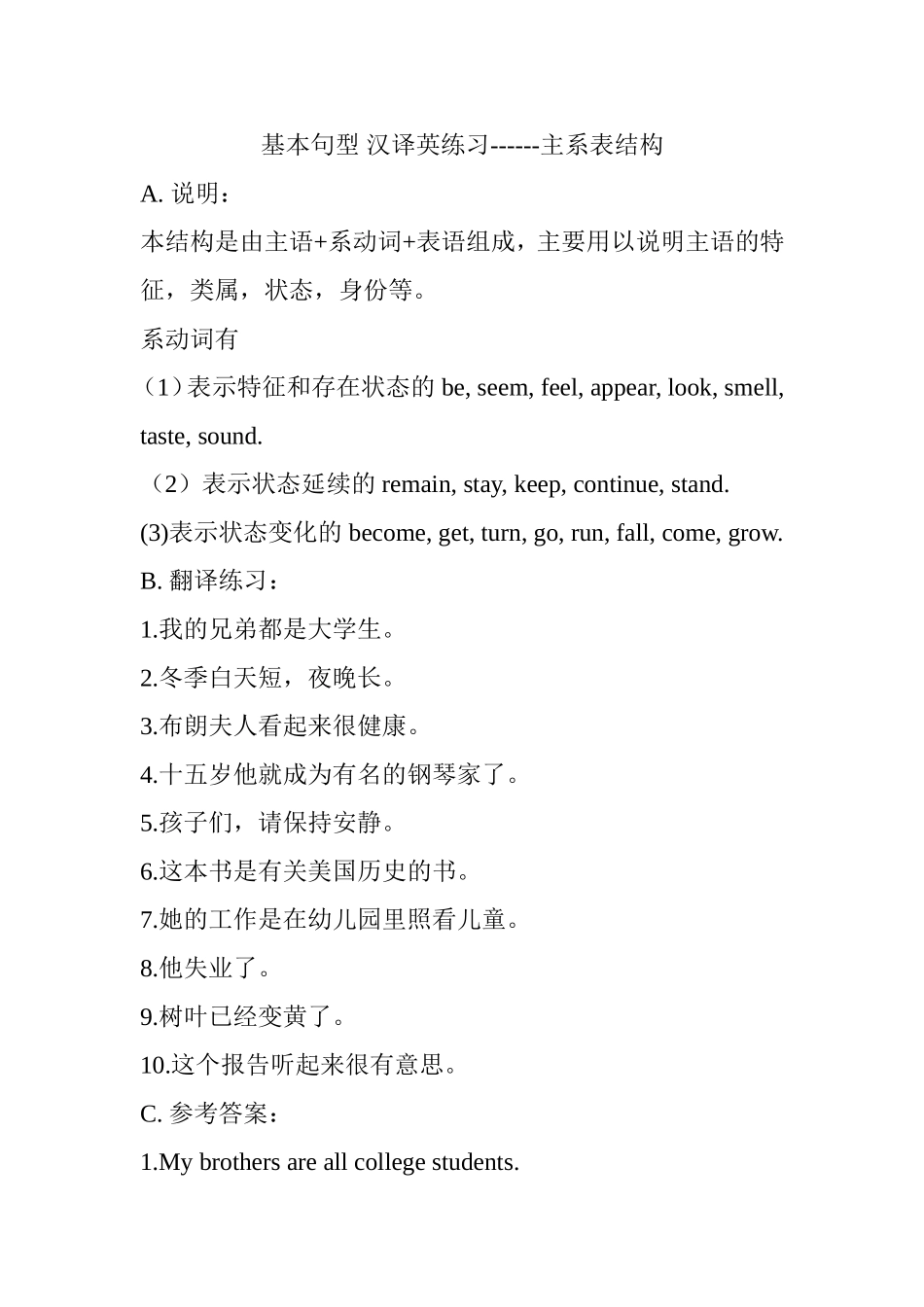 基本句型汉译英练习------主系表结构_第1页