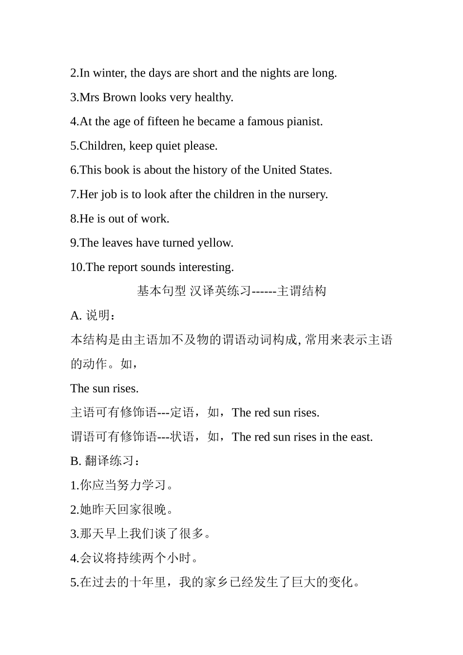 基本句型汉译英练习------主系表结构_第2页