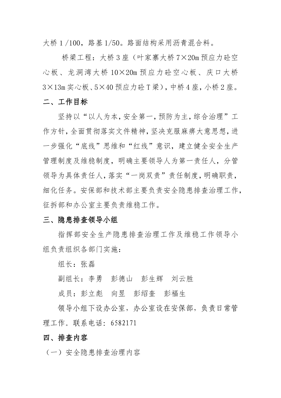 公路改建工程施工安全隐患排查及维稳工作实施方案_第2页