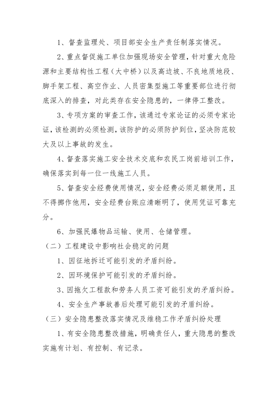 公路改建工程施工安全隐患排查及维稳工作实施方案_第3页