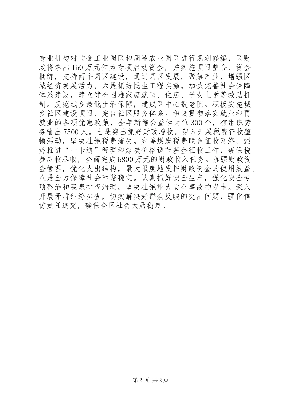 保安全保稳定演讲稿_第2页