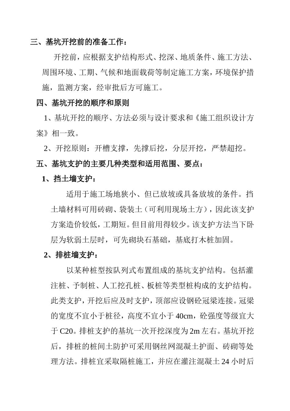 基坑支护的技术要点_第2页