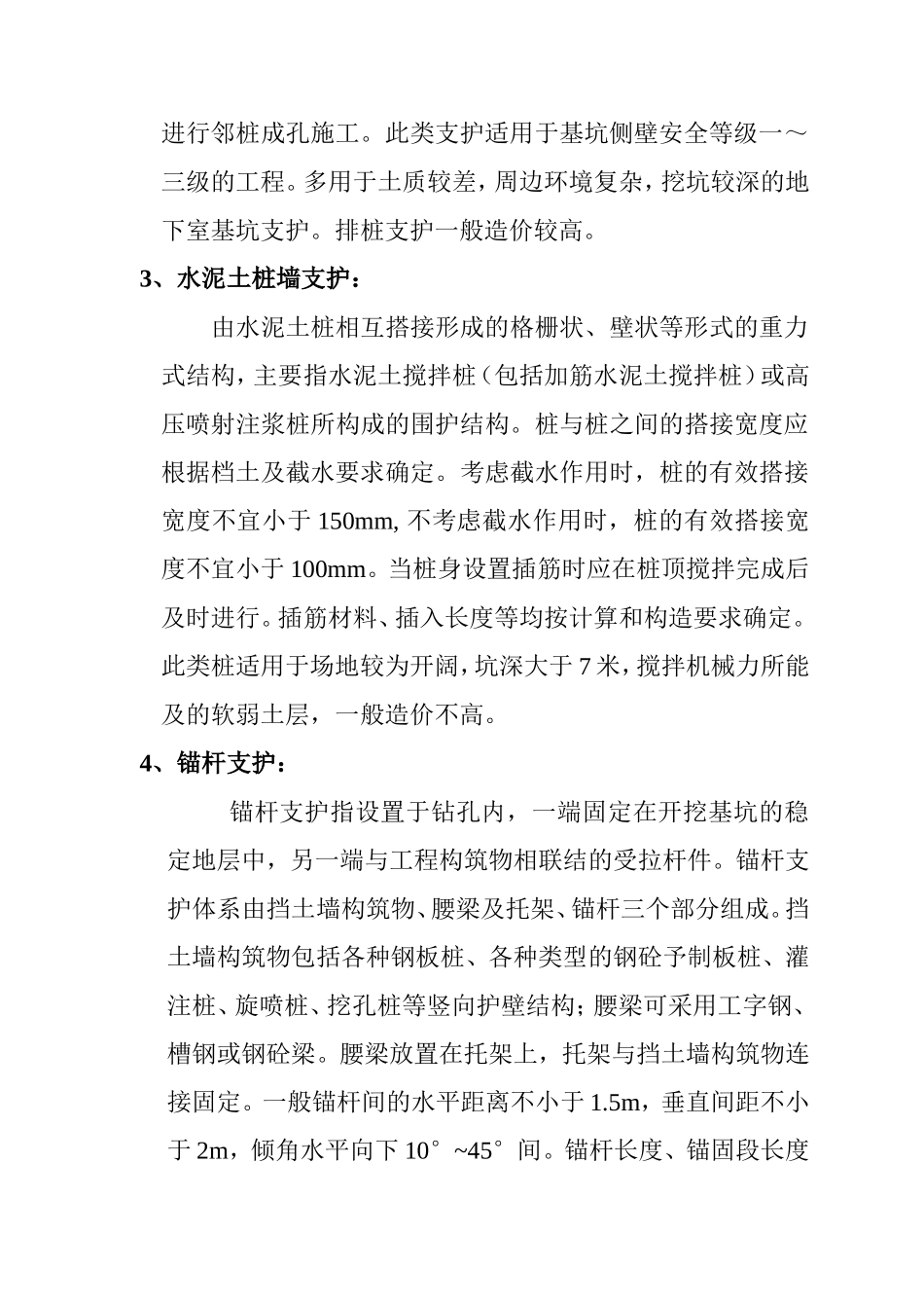 基坑支护的技术要点_第3页