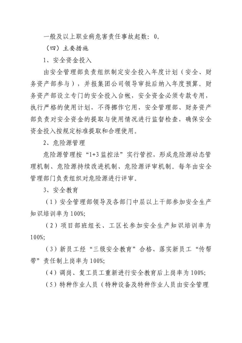 公路工程局集团有限公司安全生产方针目标管理制度和考核奖惩办法_第2页