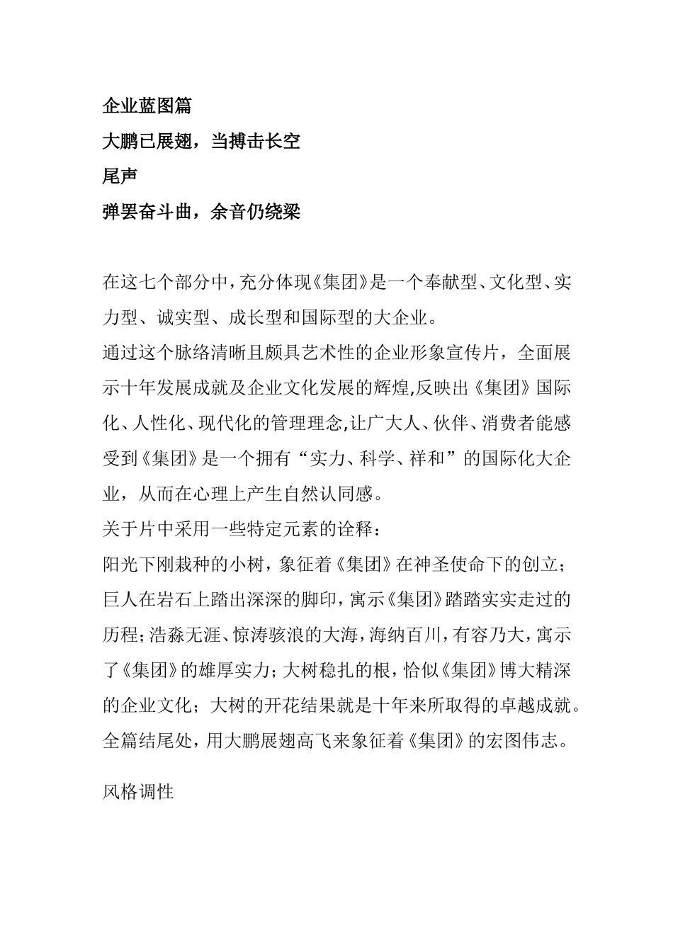 集团企业形象宣传片脚本、创意、文案创作立意及框架结构_第2页