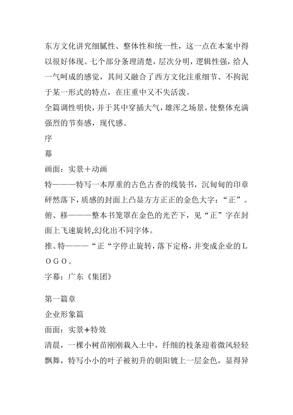 集团企业形象宣传片脚本、创意、文案创作立意及框架结构_第3页