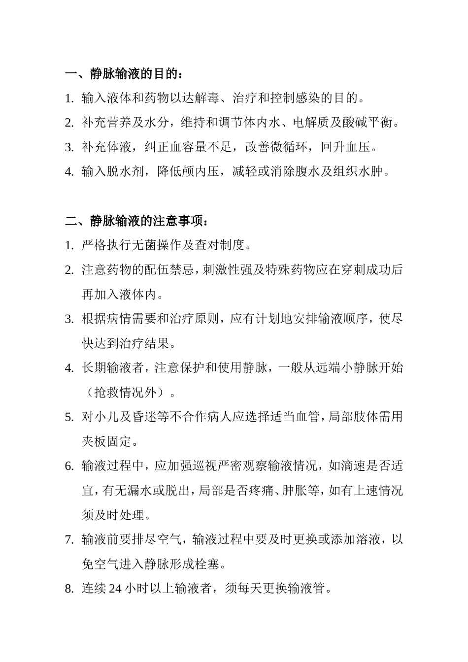 静脉输液知识点梳理汇总_第1页