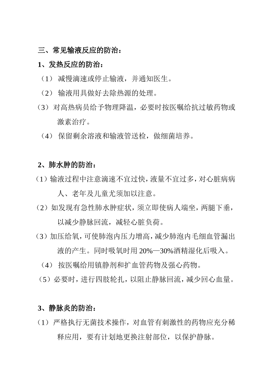 静脉输液知识点梳理汇总_第2页