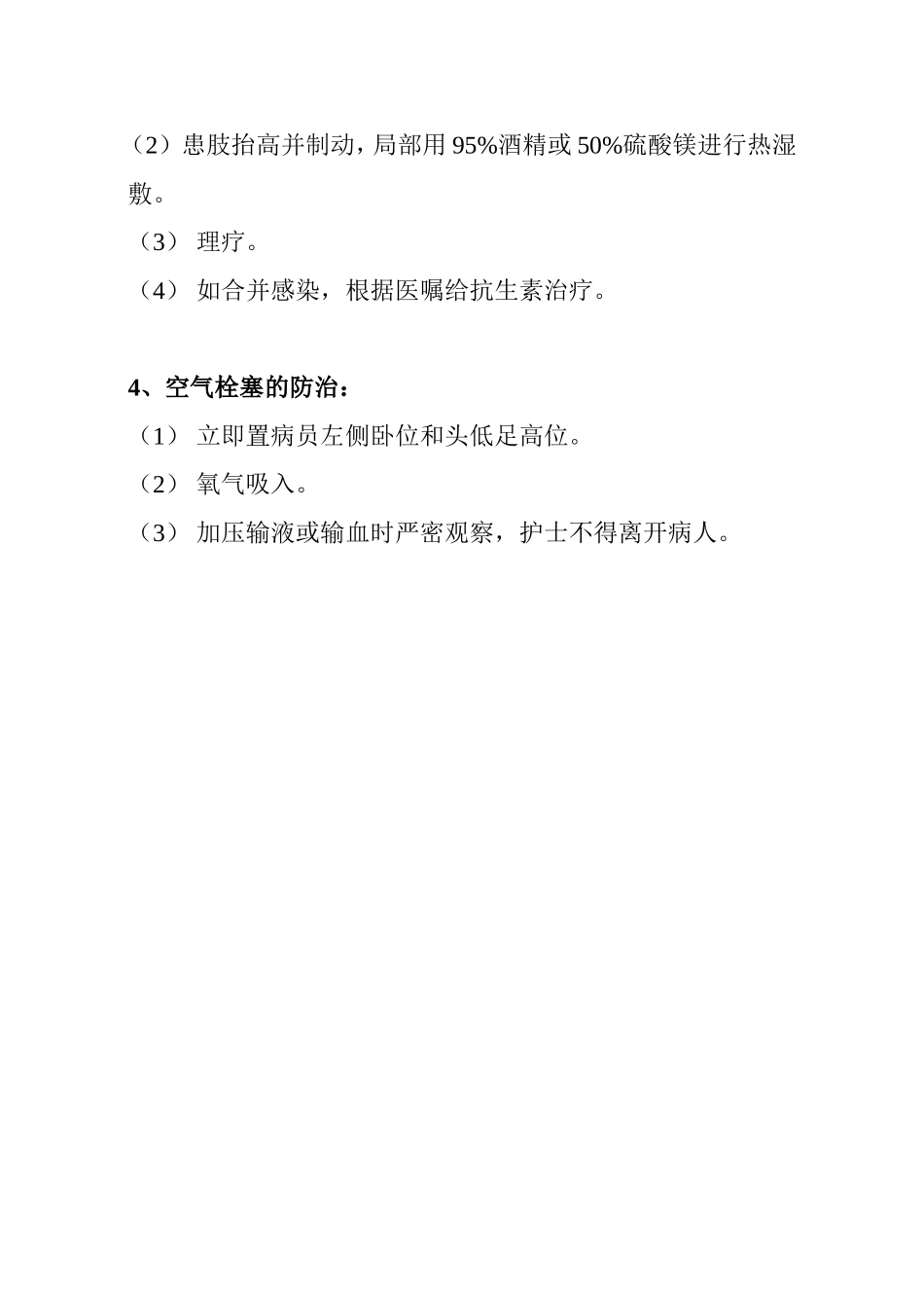 静脉输液知识点梳理汇总_第3页