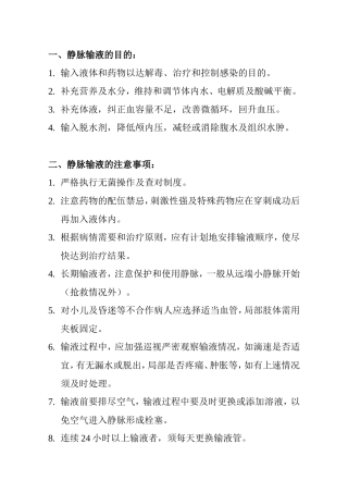 静脉输液知识点梳理汇总