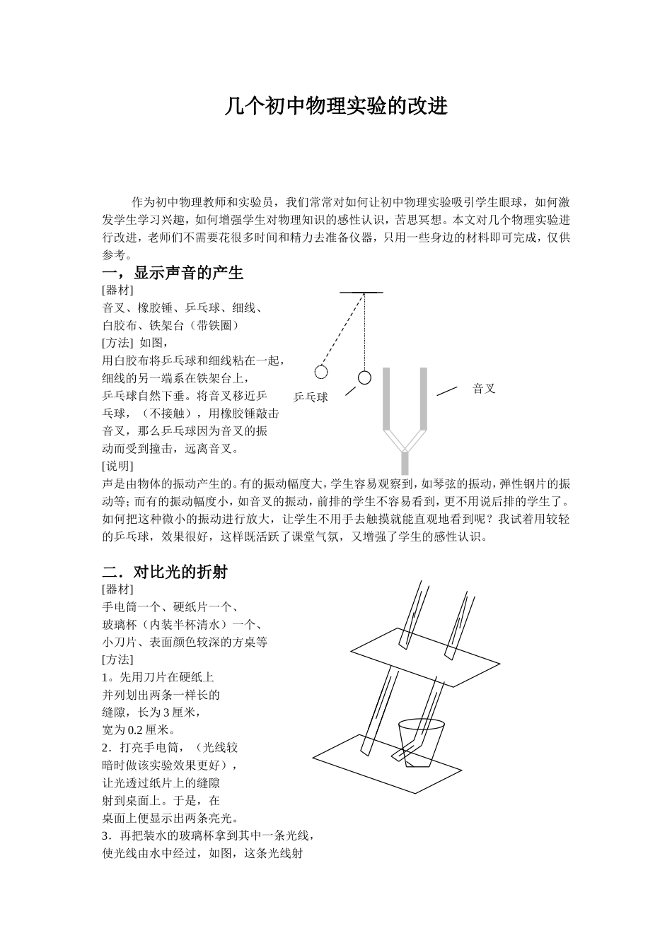 几个初中物理实验的改进_第1页