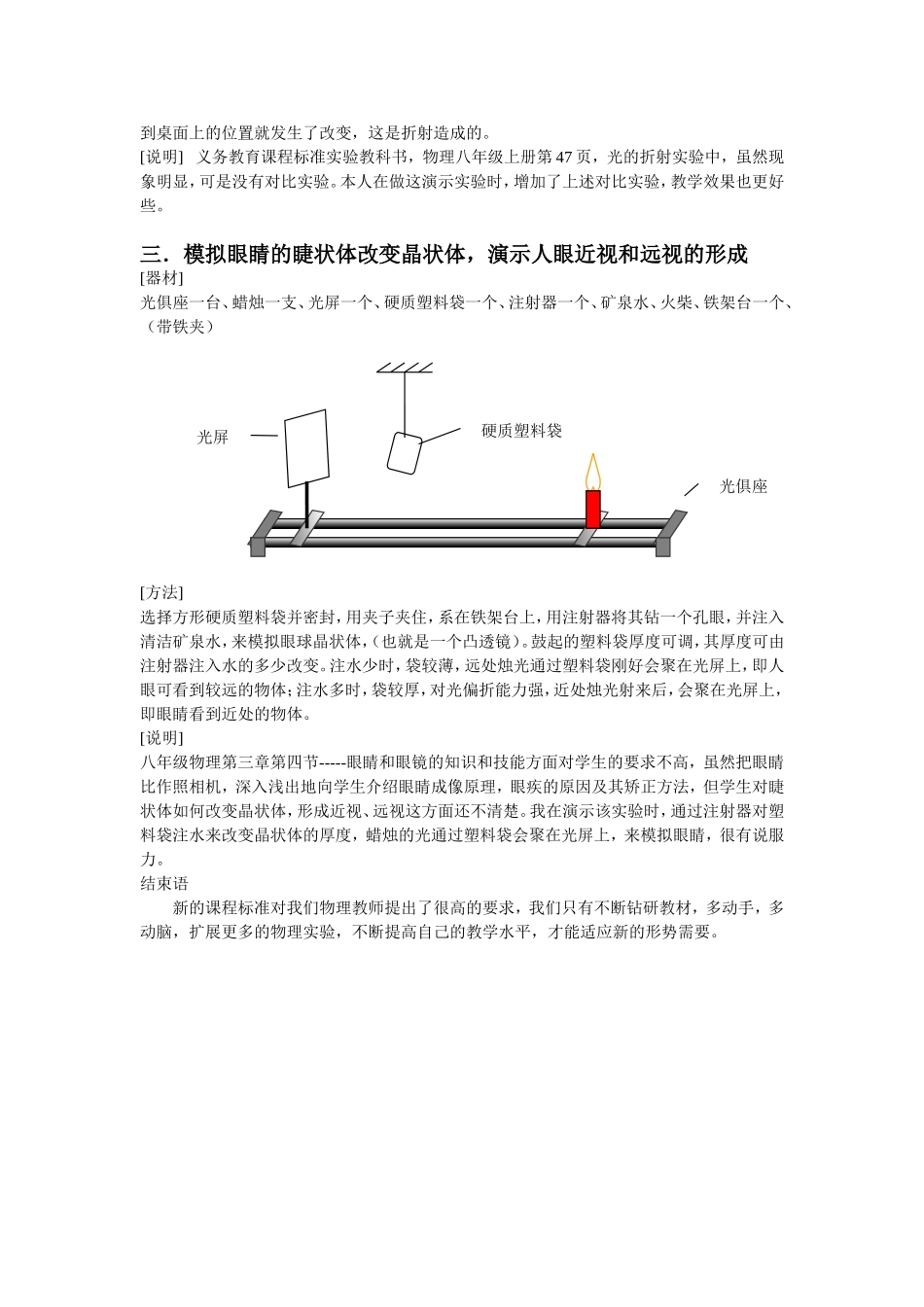 几个初中物理实验的改进_第2页